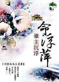 谁主沉浮by剧透