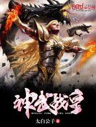 神武战王人物资料介绍