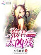 兽世狂宠
