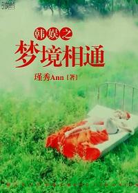 韩娱之权梦境