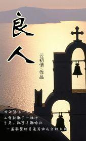 良人王