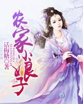 农家小娘子火辣辣漫画免费阅读
