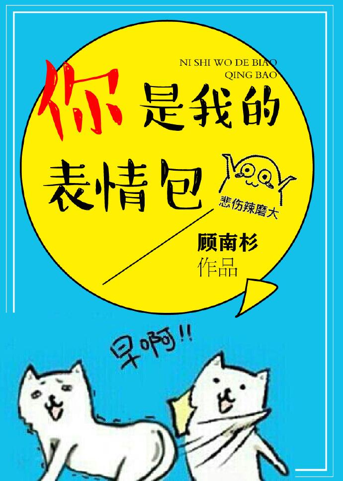 你是我见一个爱一个表情包