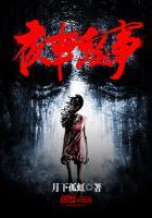 恐怖夜车结局什么意思