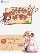 狐妖奶爸的日常养成