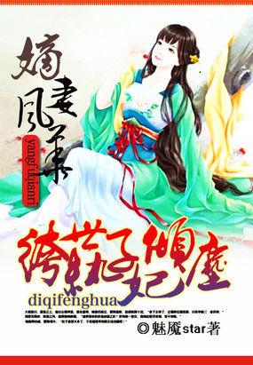 纨绔世子的亲亲嫡妃