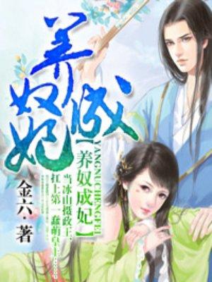 养女成妃txt免费阅读