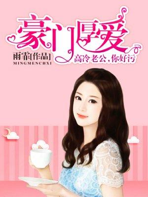 你好高冷老公