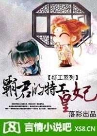 霸君的特工皇妃txt