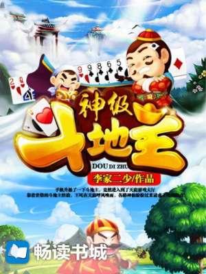 斗地主排位斗神