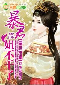 皇后发怒