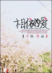 相依为命现场