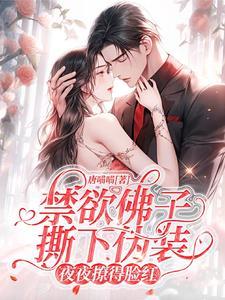 闪婚厉少的小萌妻阅读