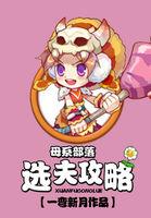 母系选择法概念