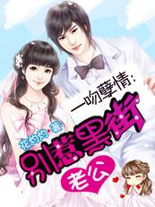 总裁诱宠不乖妻在线阅读