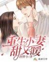 重生小甜妻短剧