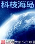 科技岛屿设计图片