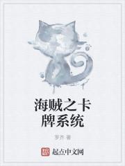 海贼王之卡牌系统免费