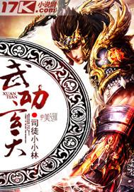 武动天装