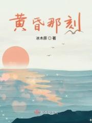 黄昏的那一刻作文