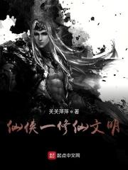仙侠文修炼等级