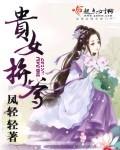 贵女拼爹百里妍卿