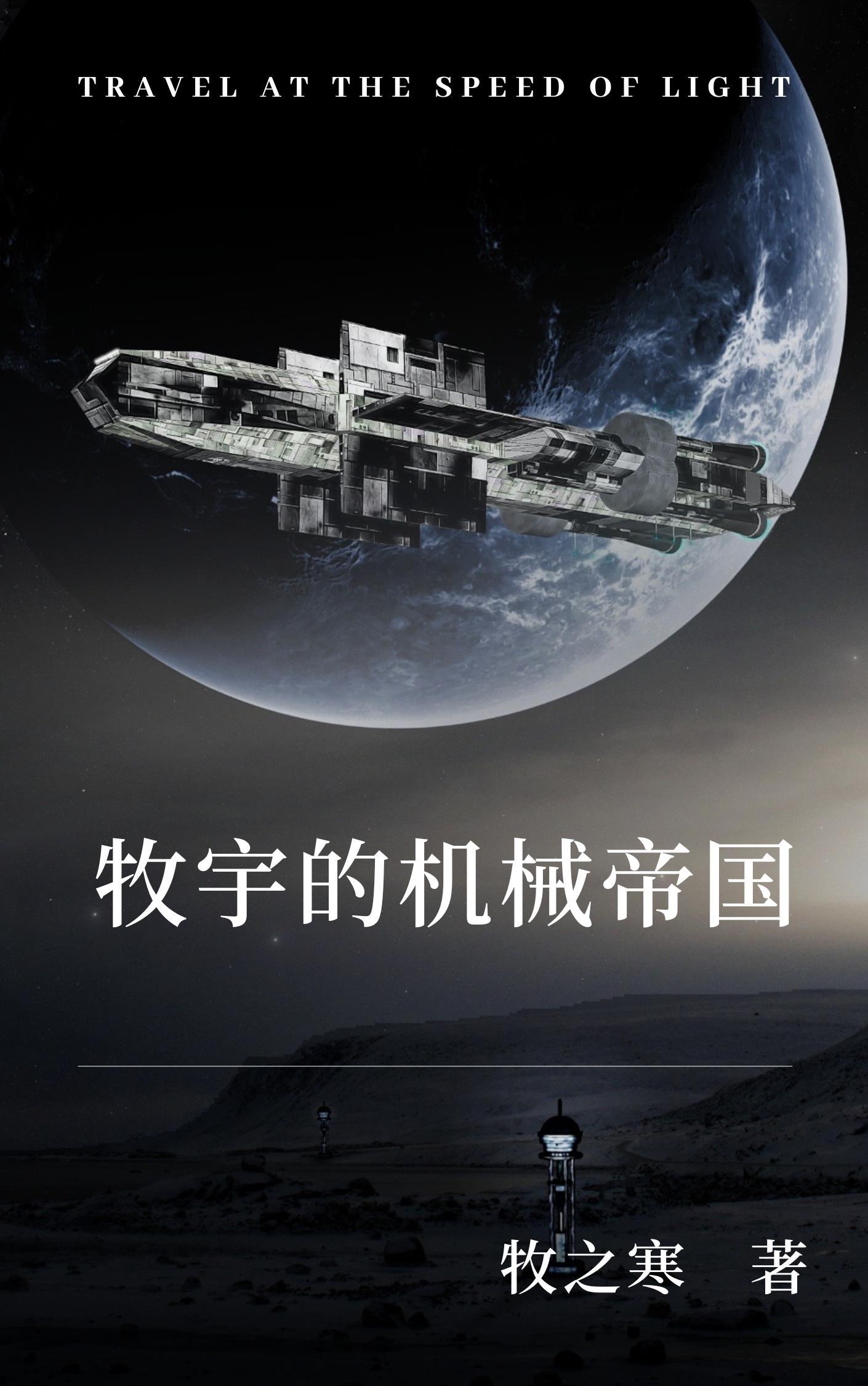 鲁伯特机械帝国奇物