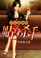 校花姐姐的贴身杀手