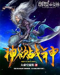 神羽战神
