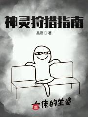 神之狩猎场