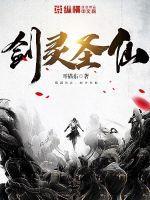 剑灵圣地老三