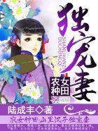 农女种田山里汉子独宠妻陆成丰