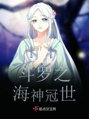 穿越斗罗之海神