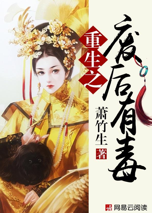 重生之废后逆袭完整版