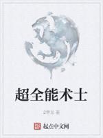 超级全能生技术