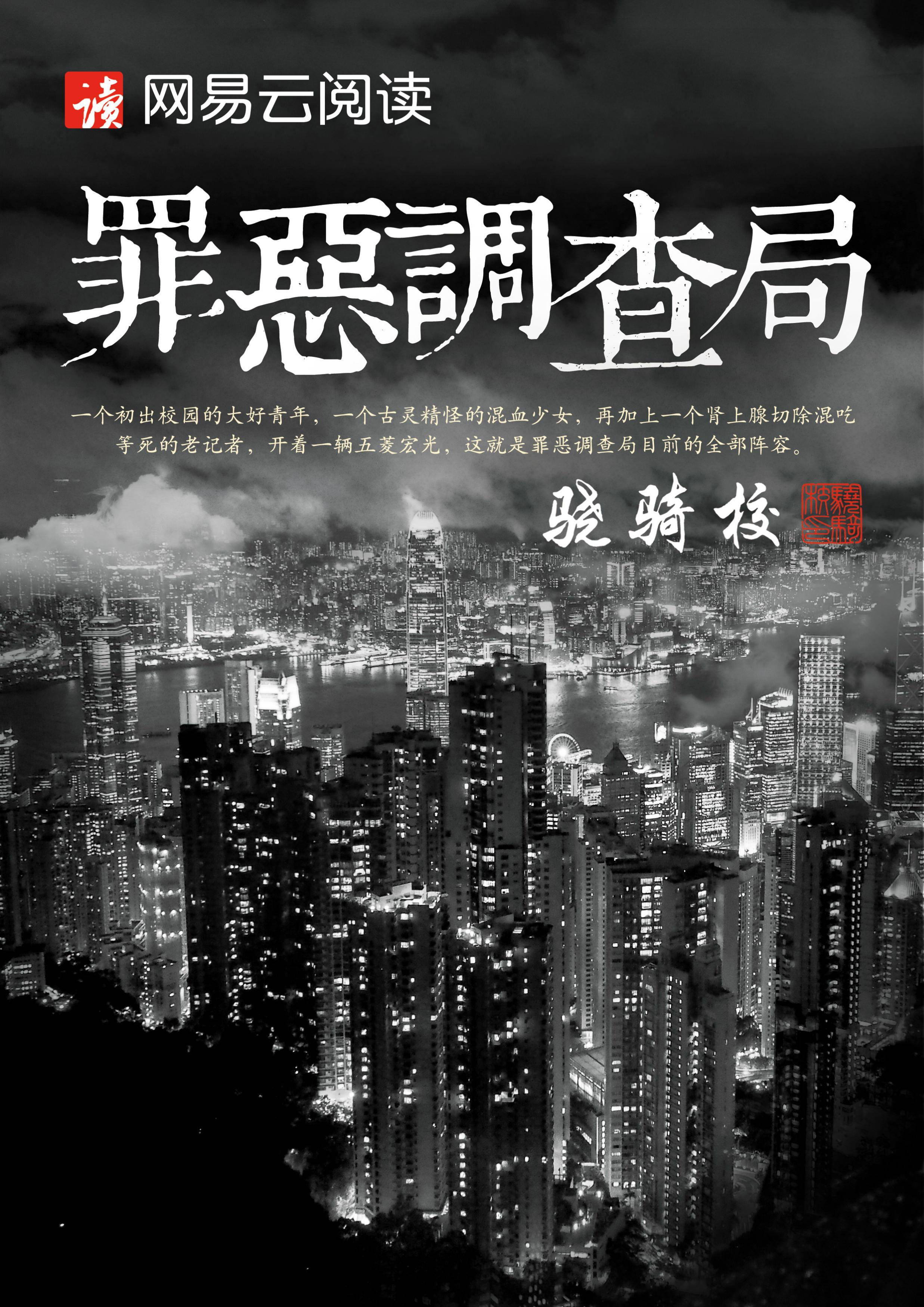 罪恶调查局 路老师