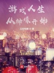 游戏人生首刷