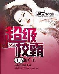 超级校园学霸
