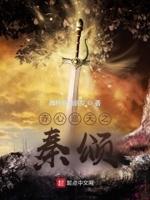 赤心巡天 txt