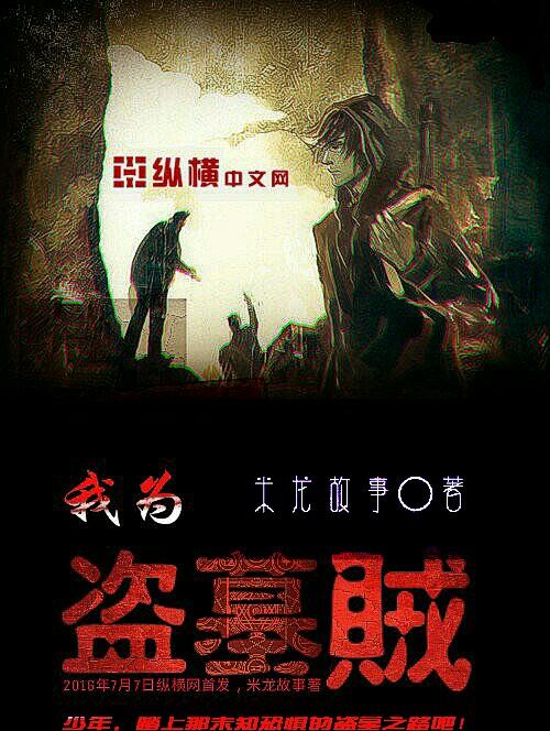 盗墓为王句子怎么说的