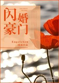 闪婚豪门总裁后
