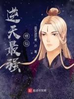 修真逆天
