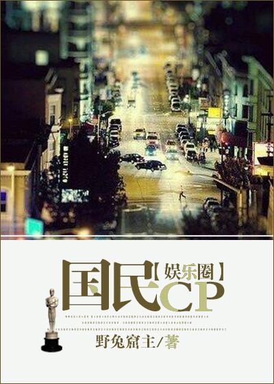 国民cp是谁