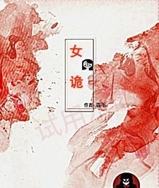 民雄凶宅之双生女诡