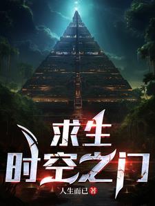 时空之门2
