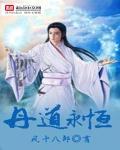 丹道宗师最新章节目录