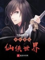 提前登陆武侠世界女主