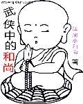寻道仙武txt