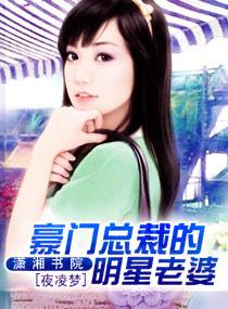 豪门总裁的胖老婆