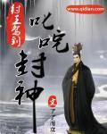 【封神】纣王